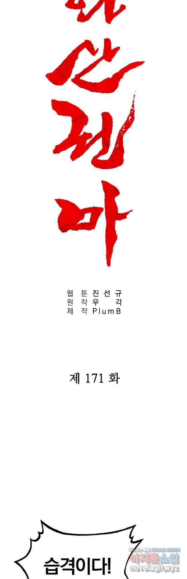 화산권마 171화 3