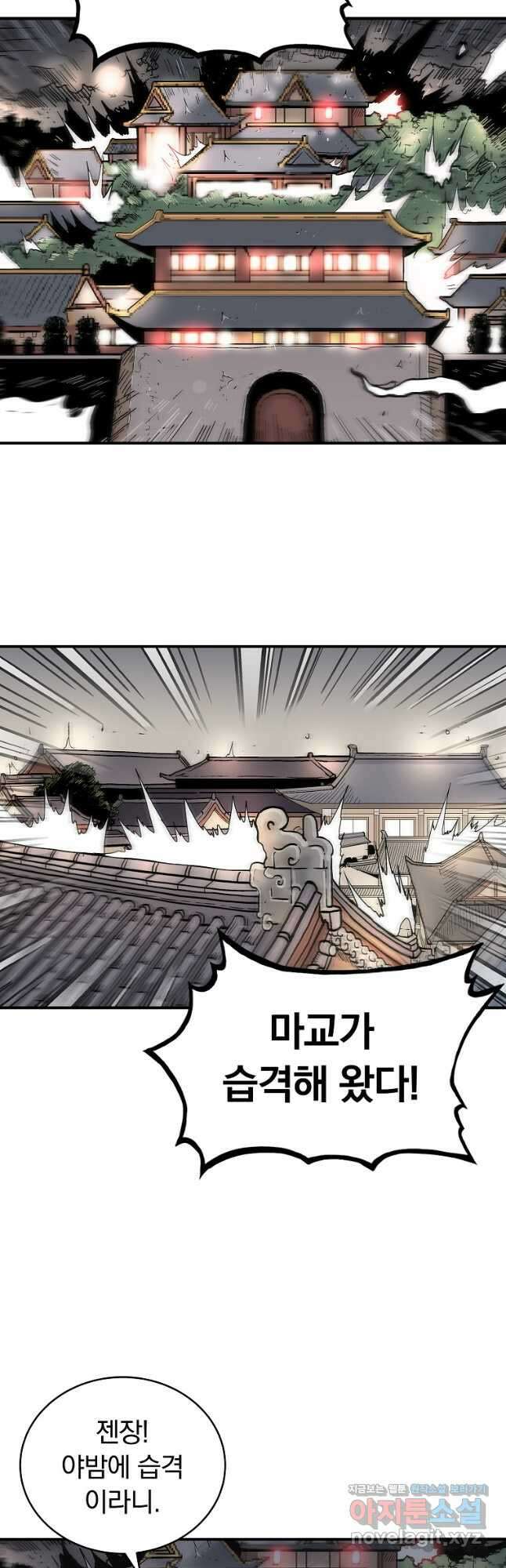 화산권마 171화 4