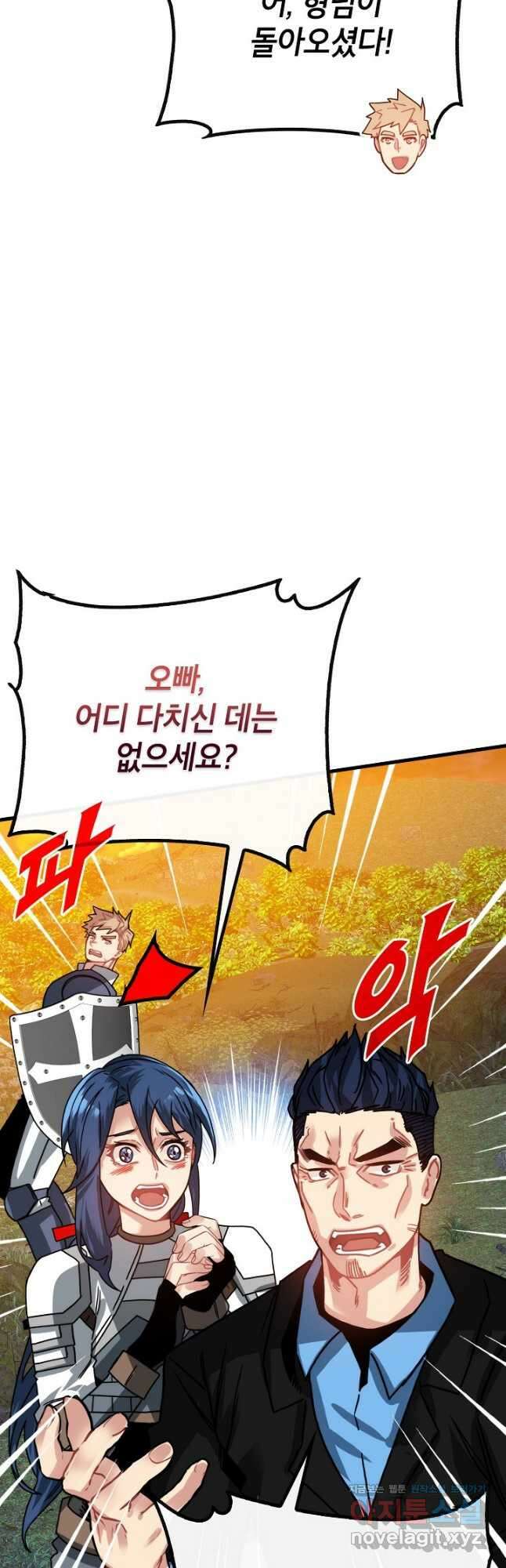 뽑기로 강해진 SSS급 헌터 92화 2