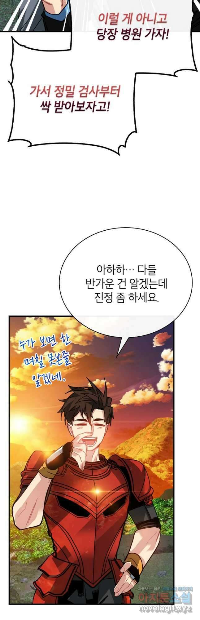 뽑기로 강해진 SSS급 헌터 92화 3