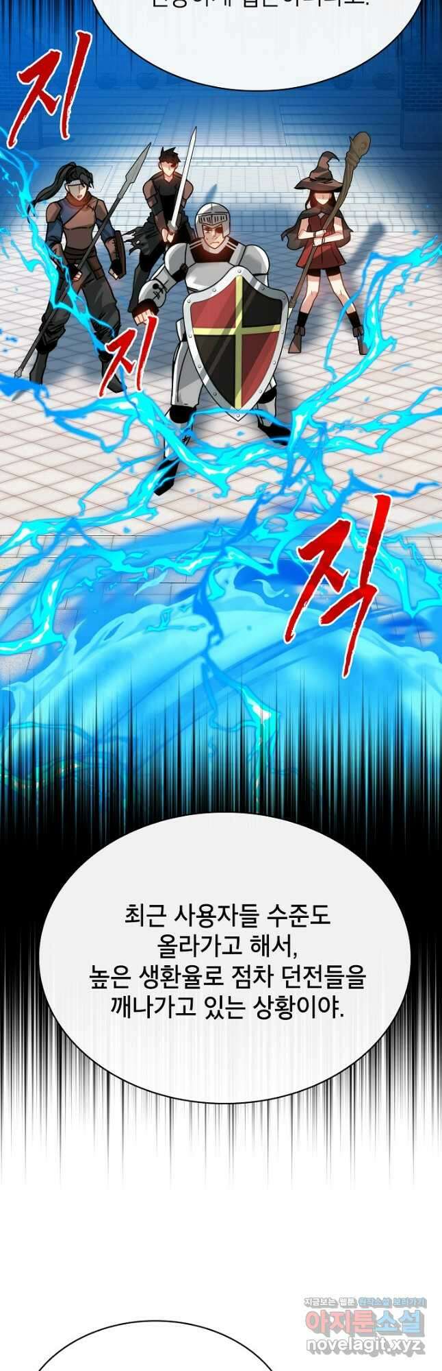뽑기로 강해진 SSS급 헌터 92화 7
