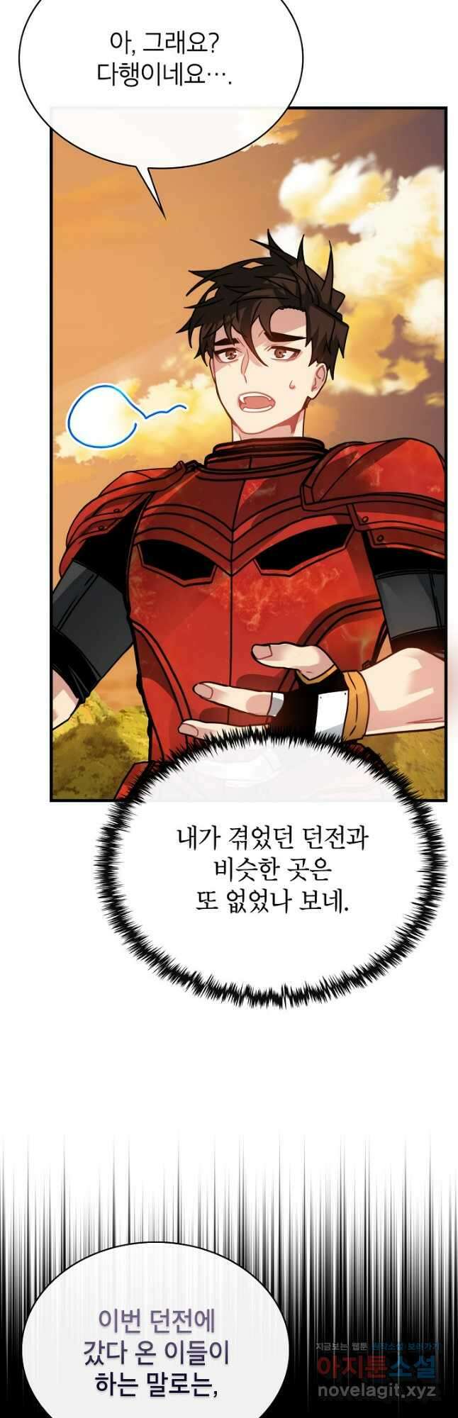 뽑기로 강해진 SSS급 헌터 92화 8