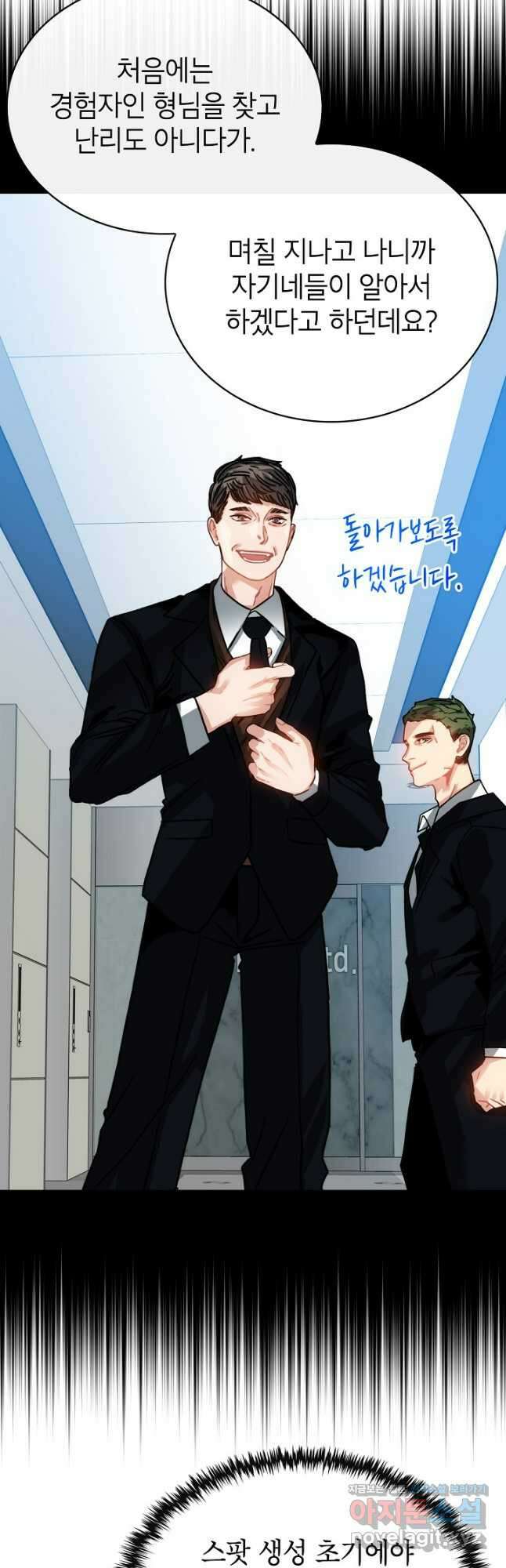 뽑기로 강해진 SSS급 헌터 92화 12