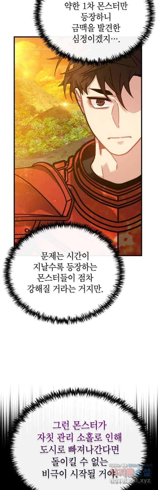 뽑기로 강해진 SSS급 헌터 92화 13
