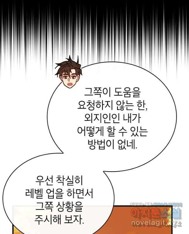 뽑기로 강해진 SSS급 헌터 92화 15
