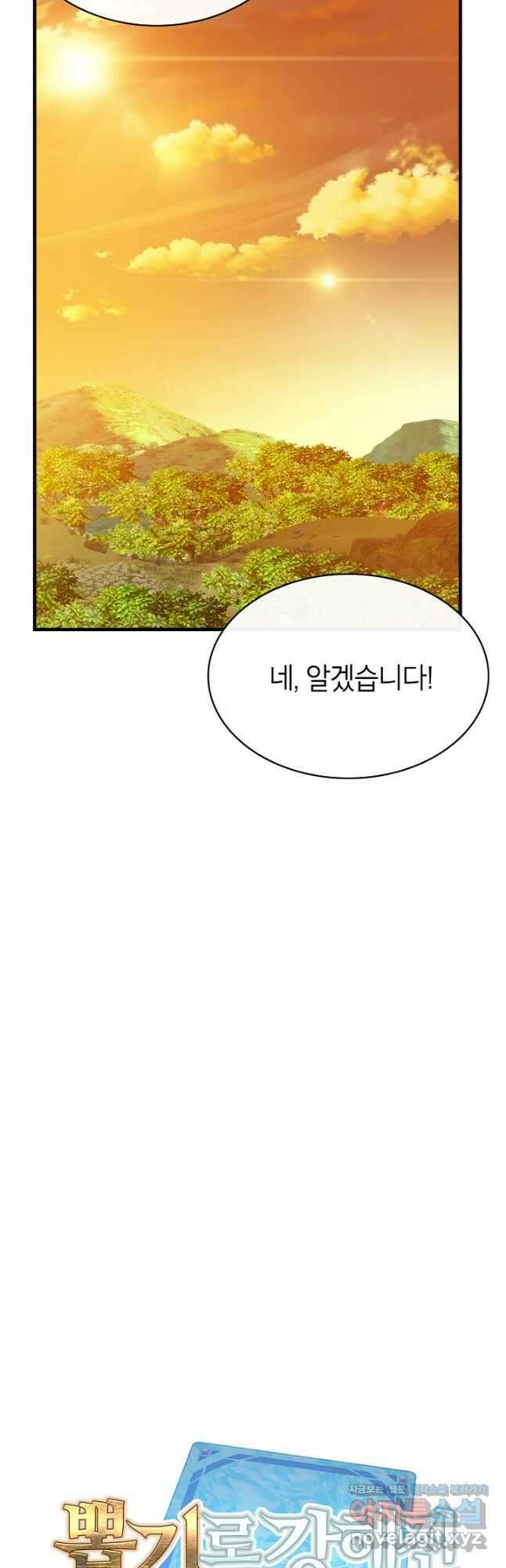 뽑기로 강해진 SSS급 헌터 92화 16