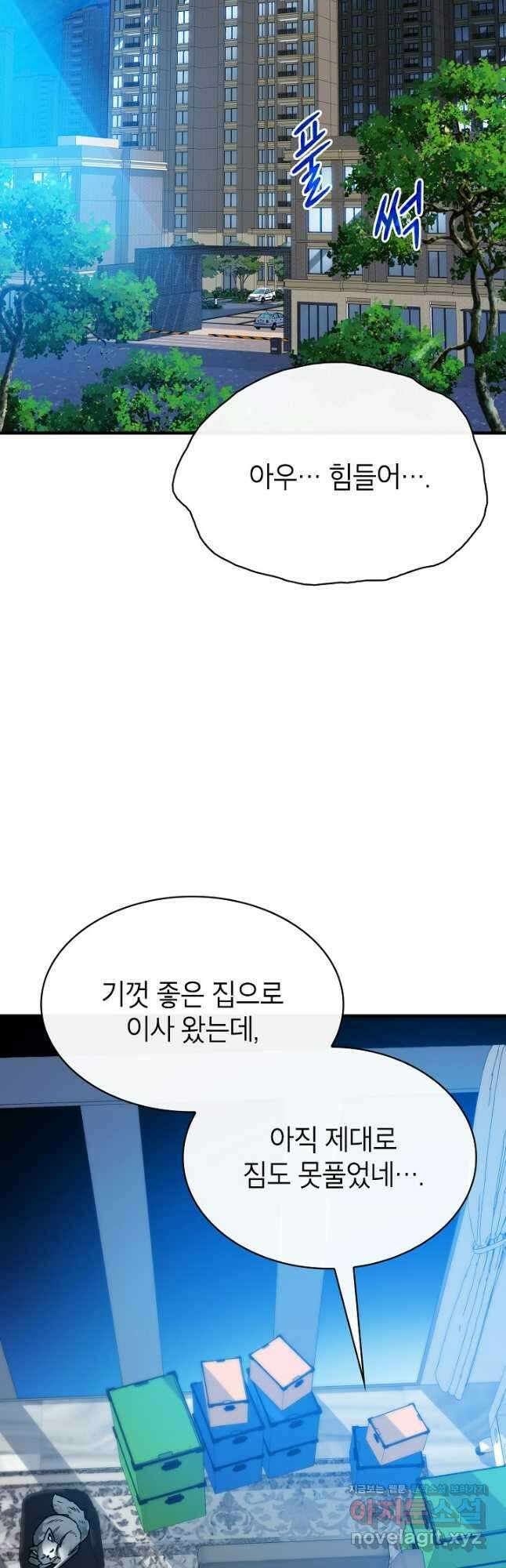 뽑기로 강해진 SSS급 헌터 92화 18