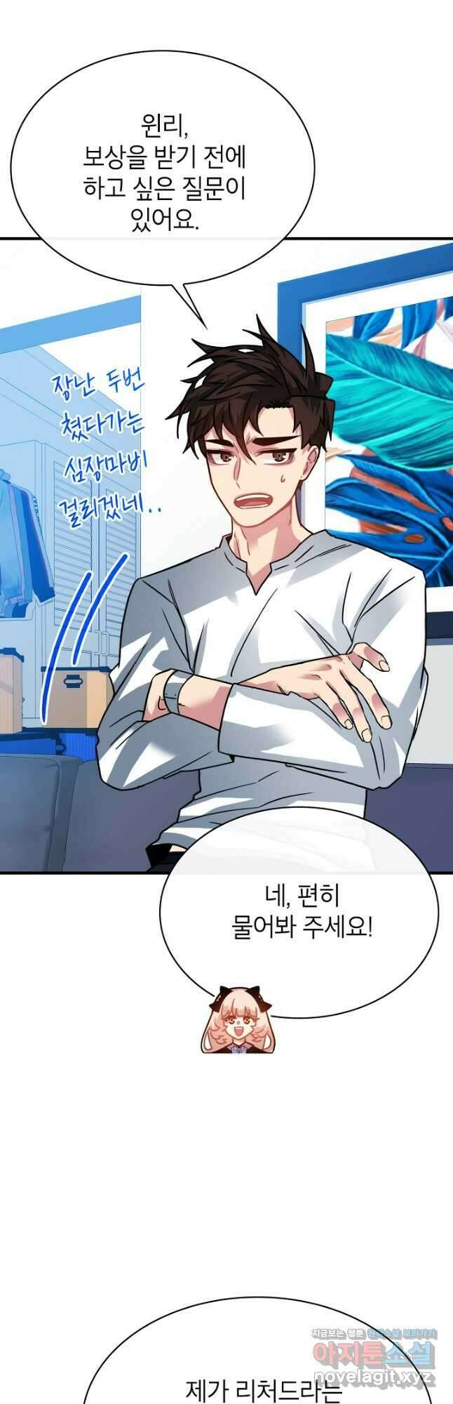 뽑기로 강해진 SSS급 헌터 92화 23
