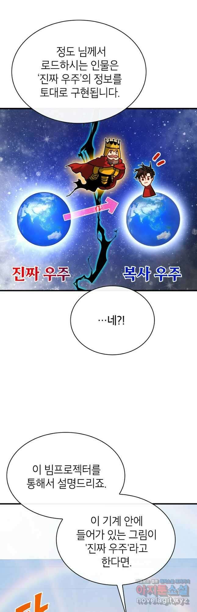 뽑기로 강해진 SSS급 헌터 92화 28
