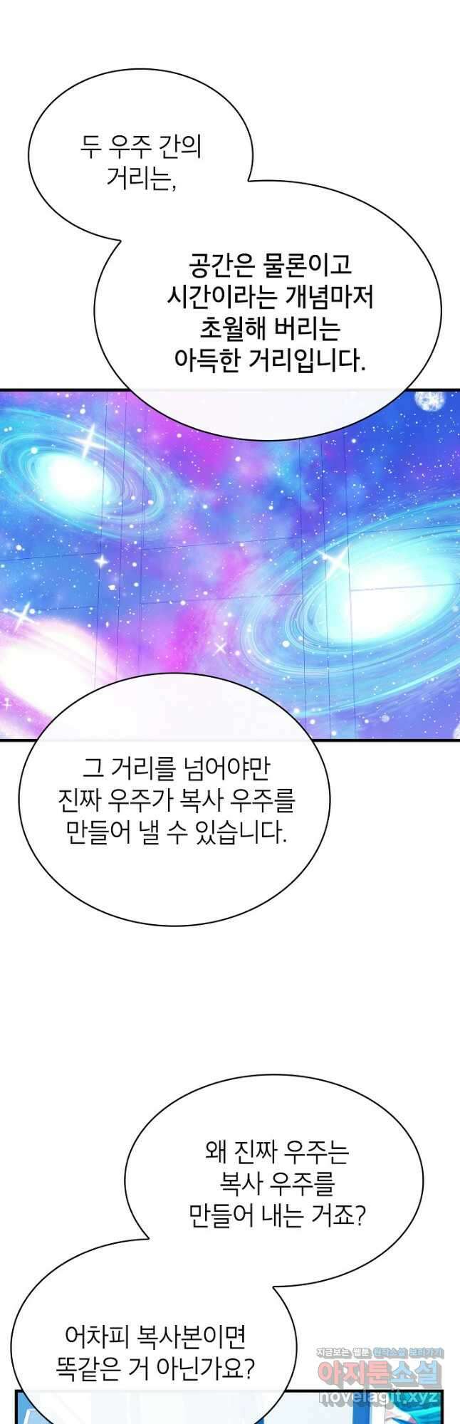 뽑기로 강해진 SSS급 헌터 92화 31