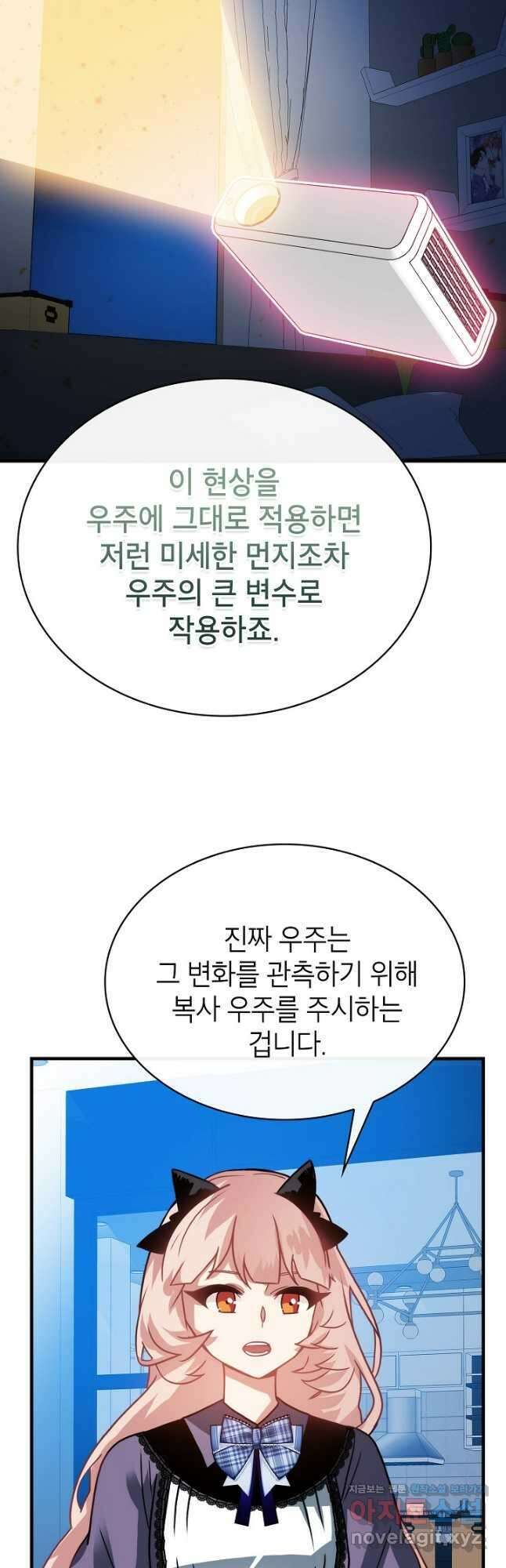 뽑기로 강해진 SSS급 헌터 92화 33
