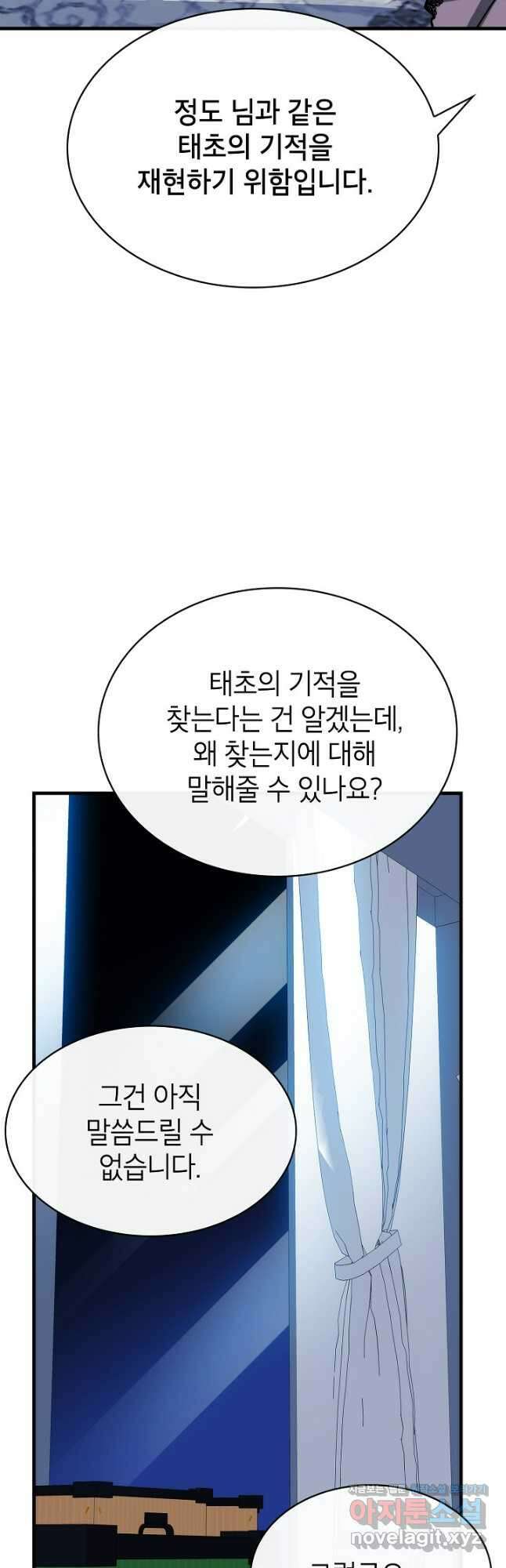 뽑기로 강해진 SSS급 헌터 92화 35