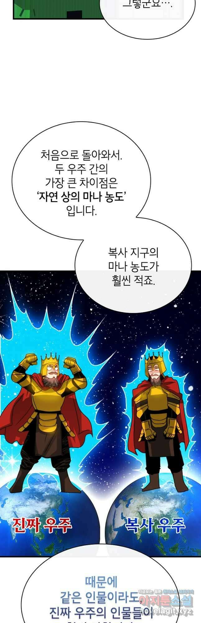 뽑기로 강해진 SSS급 헌터 92화 36