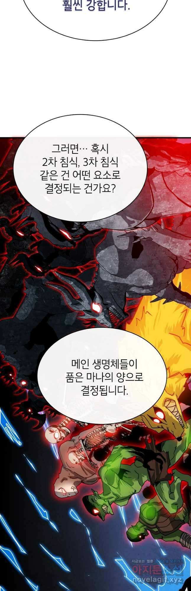 뽑기로 강해진 SSS급 헌터 92화 37