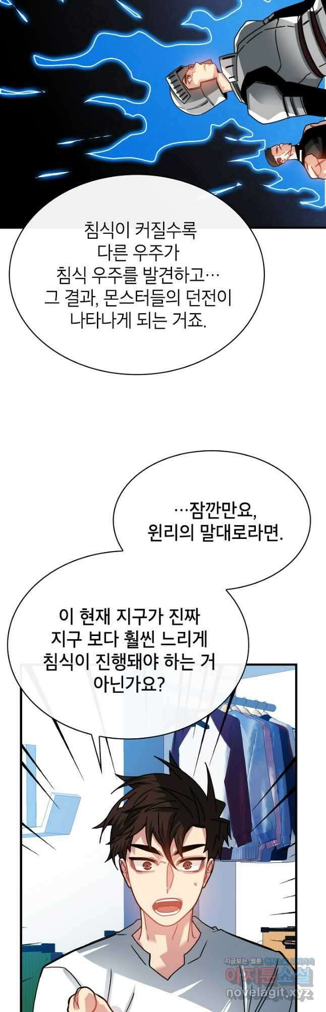 뽑기로 강해진 SSS급 헌터 92화 38