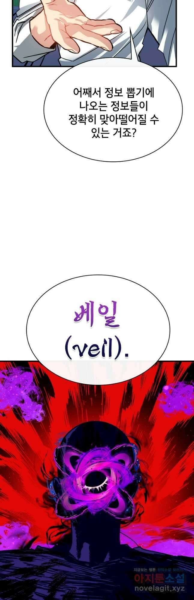 뽑기로 강해진 SSS급 헌터 92화 39