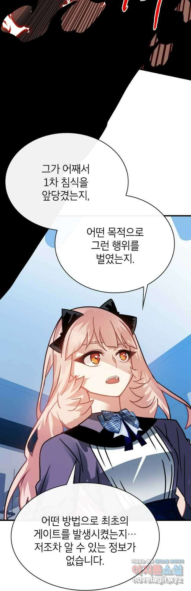뽑기로 강해진 SSS급 헌터 92화 41