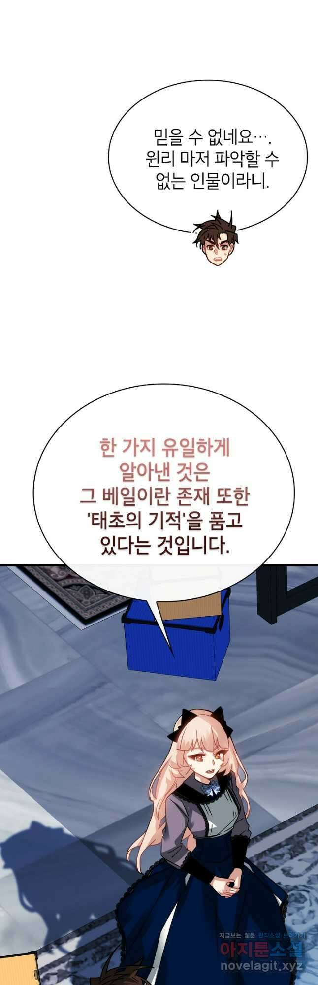 뽑기로 강해진 SSS급 헌터 92화 42