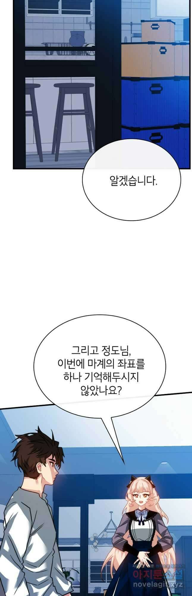 뽑기로 강해진 SSS급 헌터 92화 44