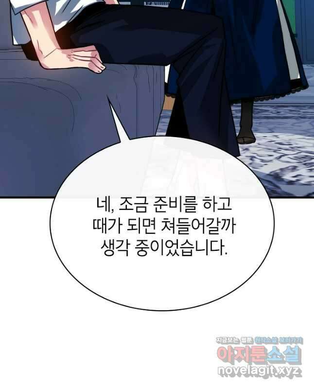 뽑기로 강해진 SSS급 헌터 92화 45