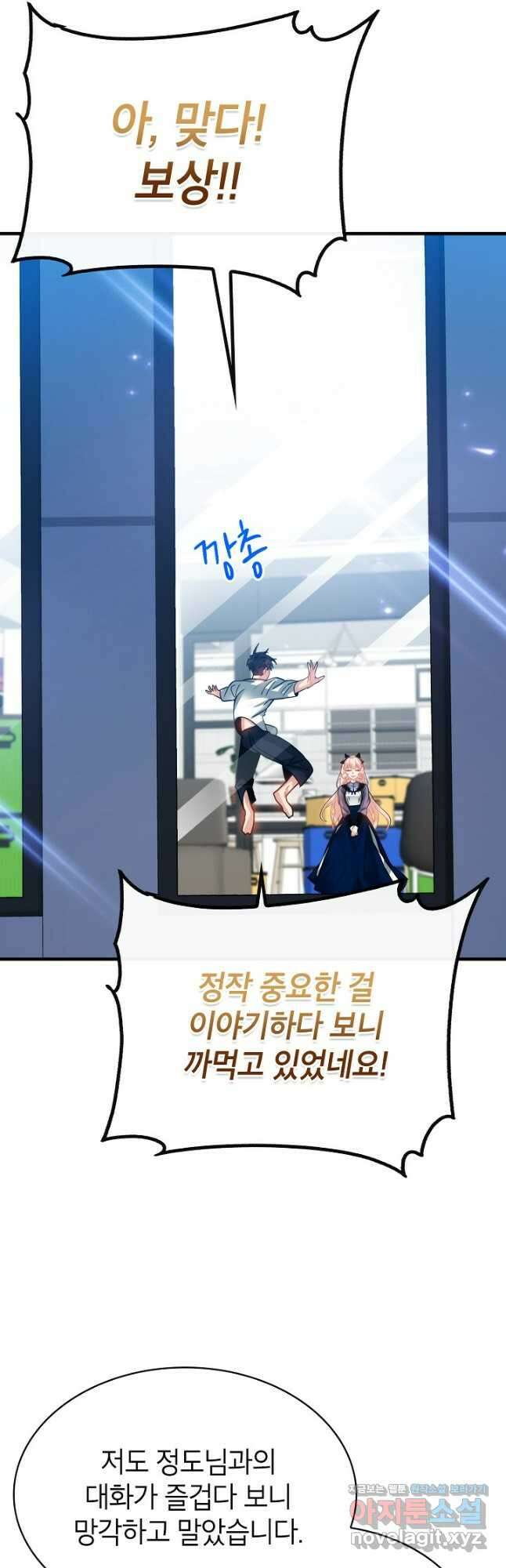 뽑기로 강해진 SSS급 헌터 92화 50