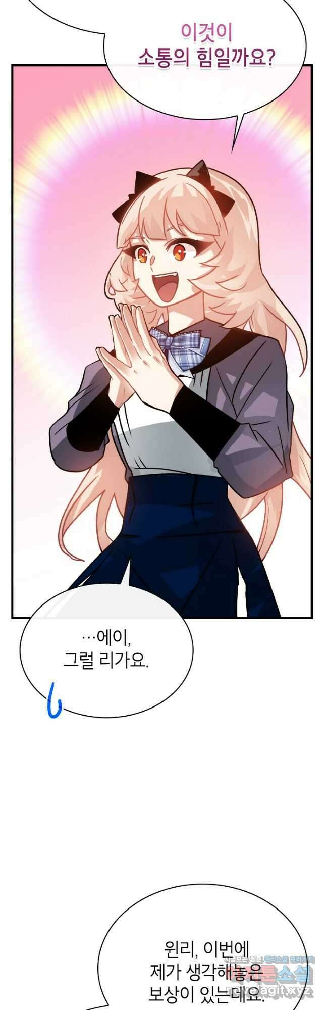 뽑기로 강해진 SSS급 헌터 92화 51