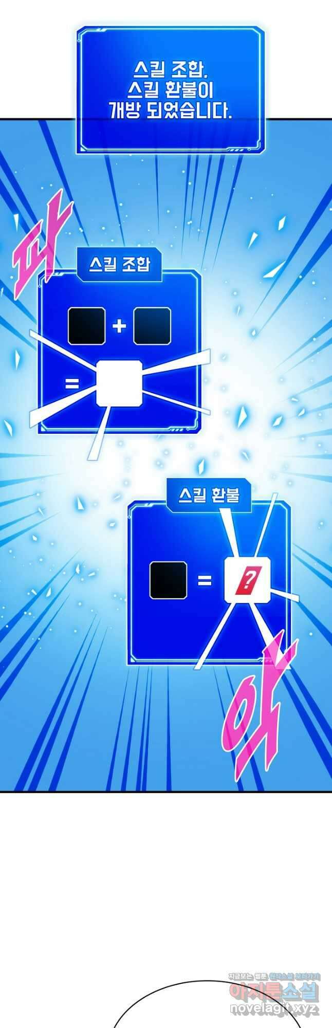 뽑기로 강해진 SSS급 헌터 92화 53