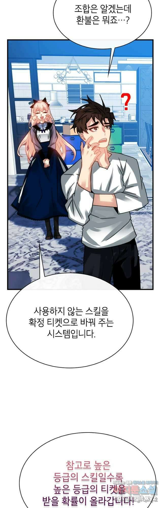 뽑기로 강해진 SSS급 헌터 92화 54