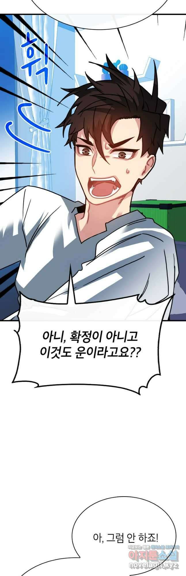 뽑기로 강해진 SSS급 헌터 92화 55