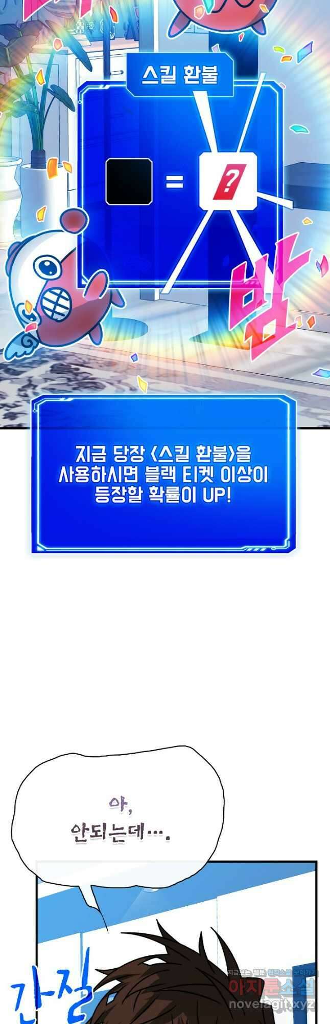 뽑기로 강해진 SSS급 헌터 92화 57