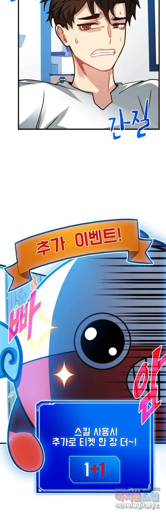 뽑기로 강해진 SSS급 헌터 92화 58