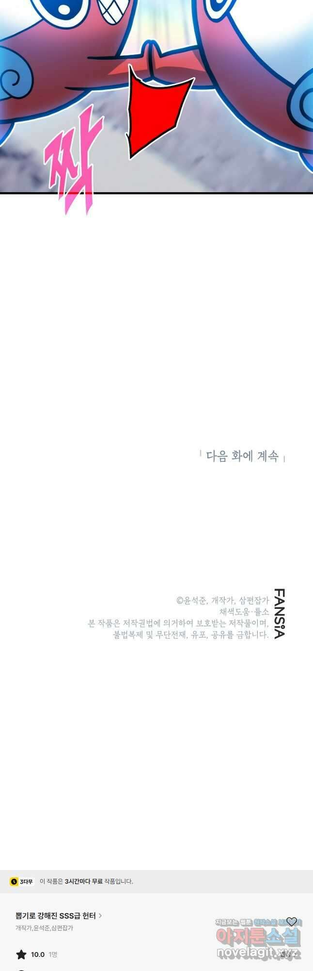 뽑기로 강해진 SSS급 헌터 92화 61