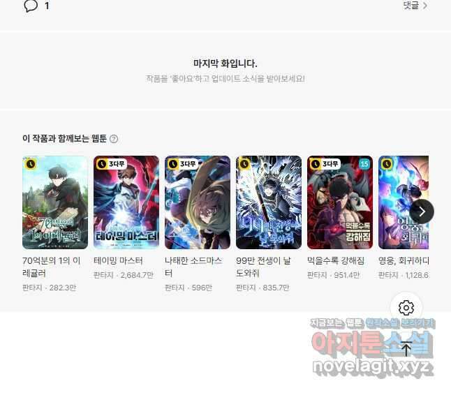 뽑기로 강해진 SSS급 헌터 92화 62