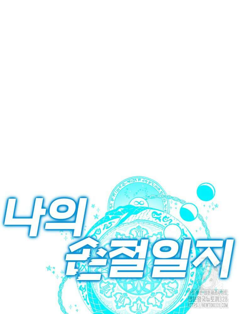 나의 손절일지 20화 16