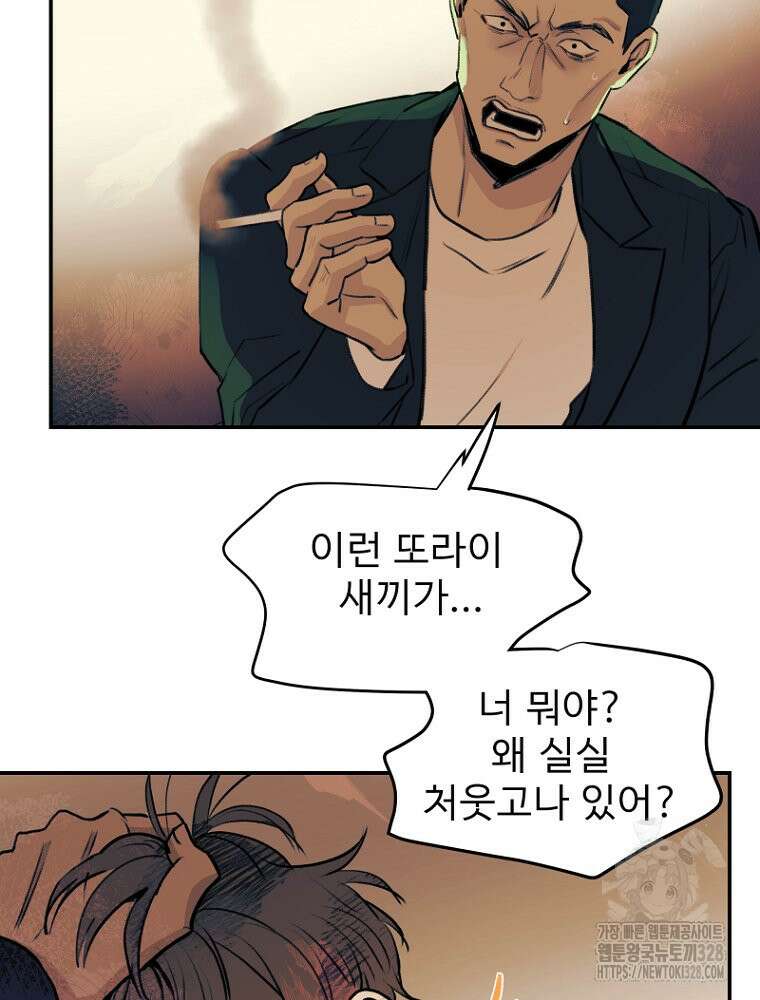 나의 손절일지 20화 21