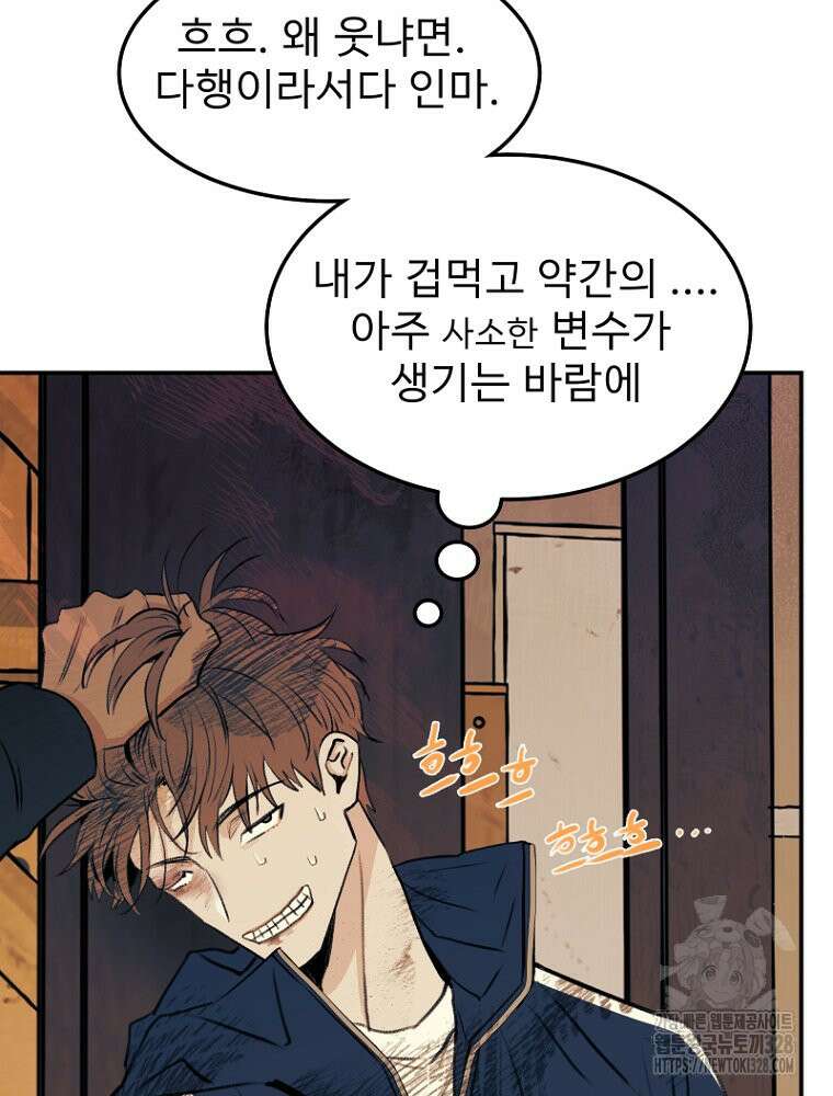 나의 손절일지 20화 23