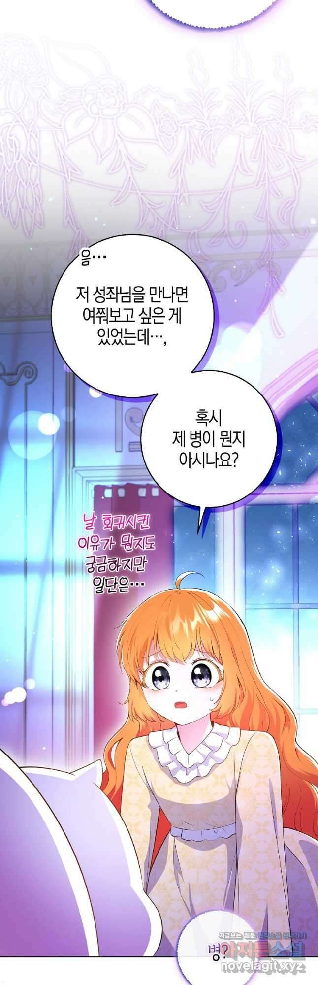 아기 다람쥐가 다 잘해요 74화 3