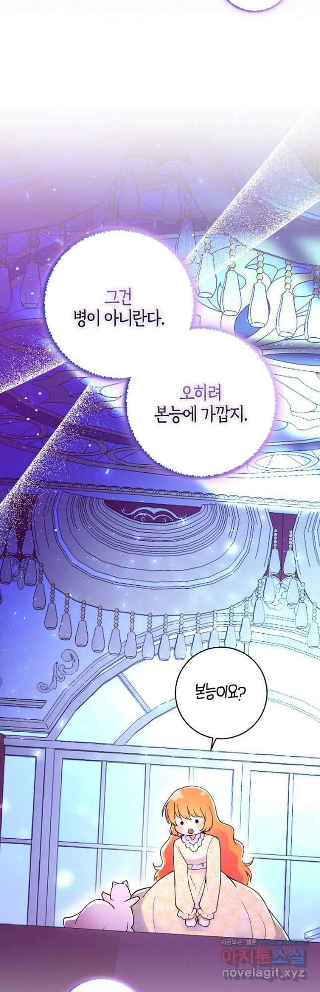 아기 다람쥐가 다 잘해요 74화 6