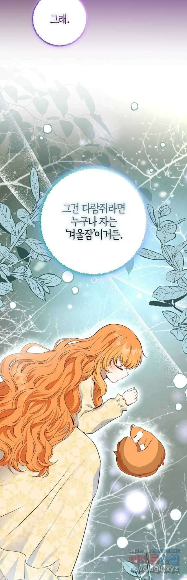 아기 다람쥐가 다 잘해요 74화 7