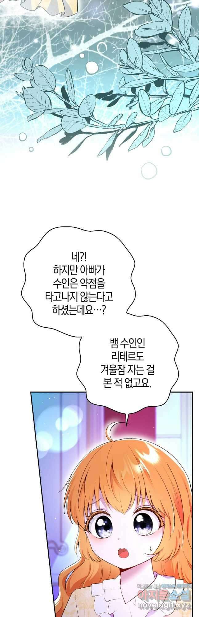 아기 다람쥐가 다 잘해요 74화 8