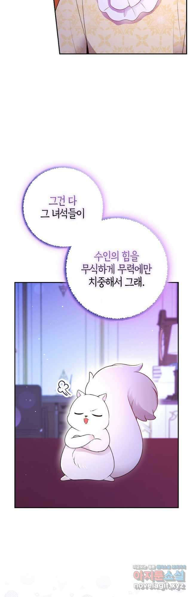 아기 다람쥐가 다 잘해요 74화 9