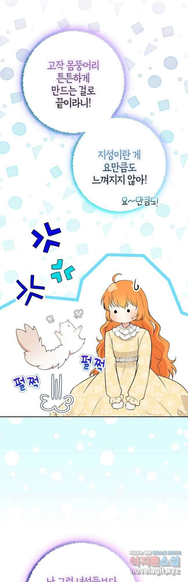 아기 다람쥐가 다 잘해요 74화 10