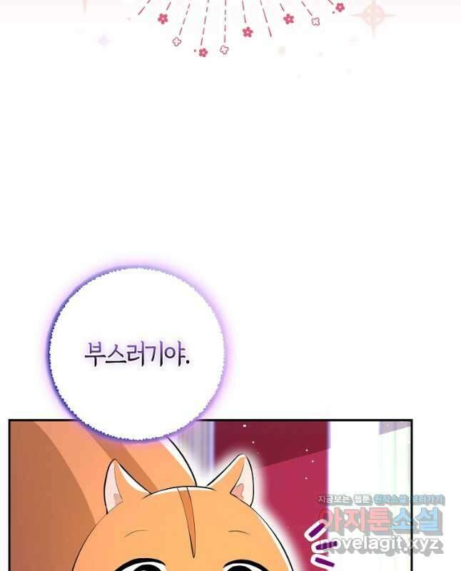 아기 다람쥐가 다 잘해요 74화 15