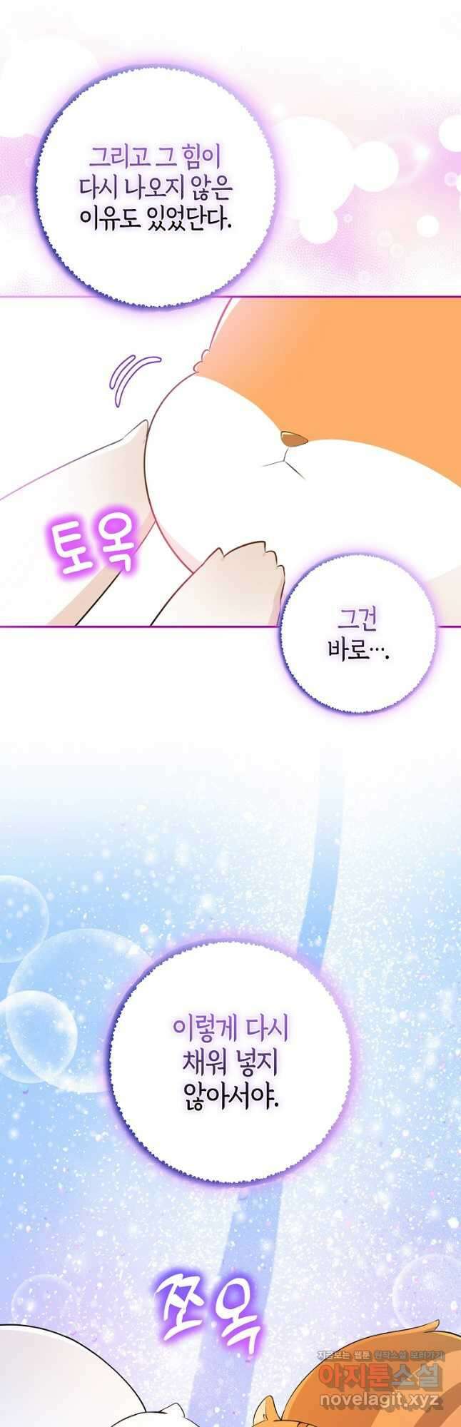 아기 다람쥐가 다 잘해요 74화 18