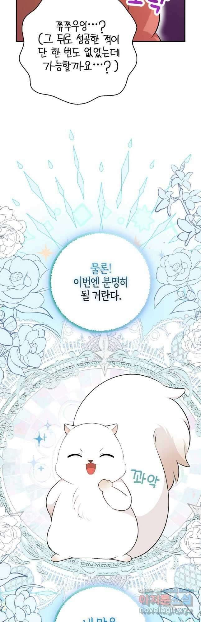 아기 다람쥐가 다 잘해요 74화 20