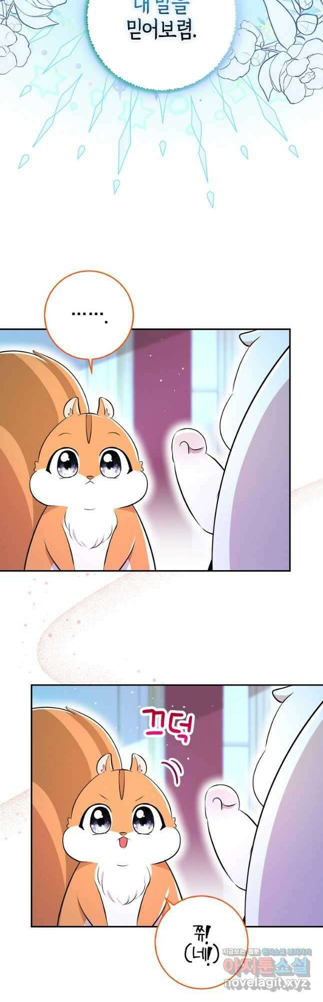 아기 다람쥐가 다 잘해요 74화 21