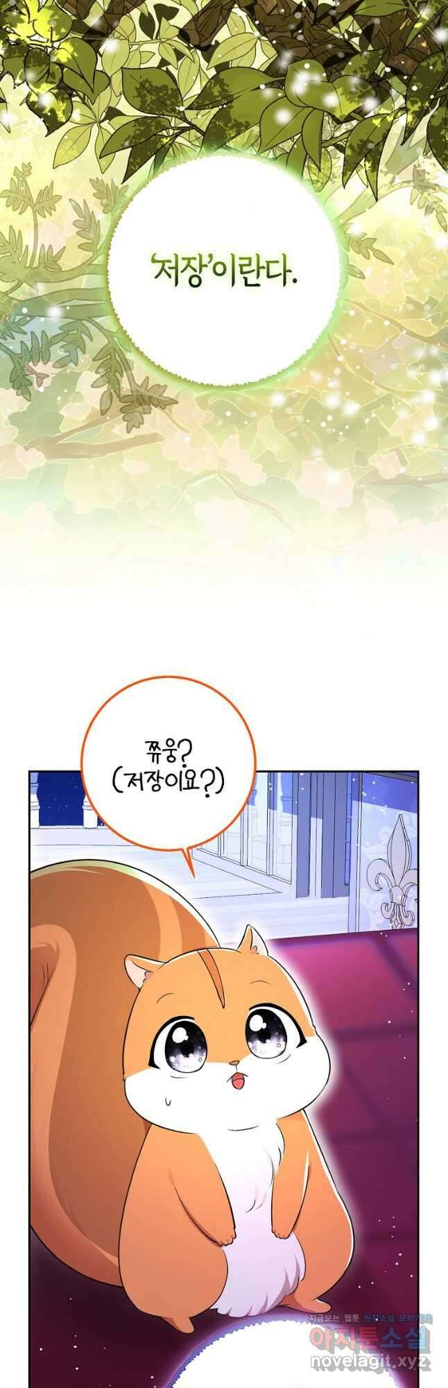 아기 다람쥐가 다 잘해요 74화 29