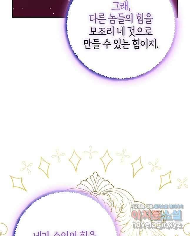 아기 다람쥐가 다 잘해요 74화 30