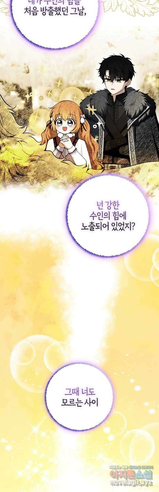 아기 다람쥐가 다 잘해요 74화 31