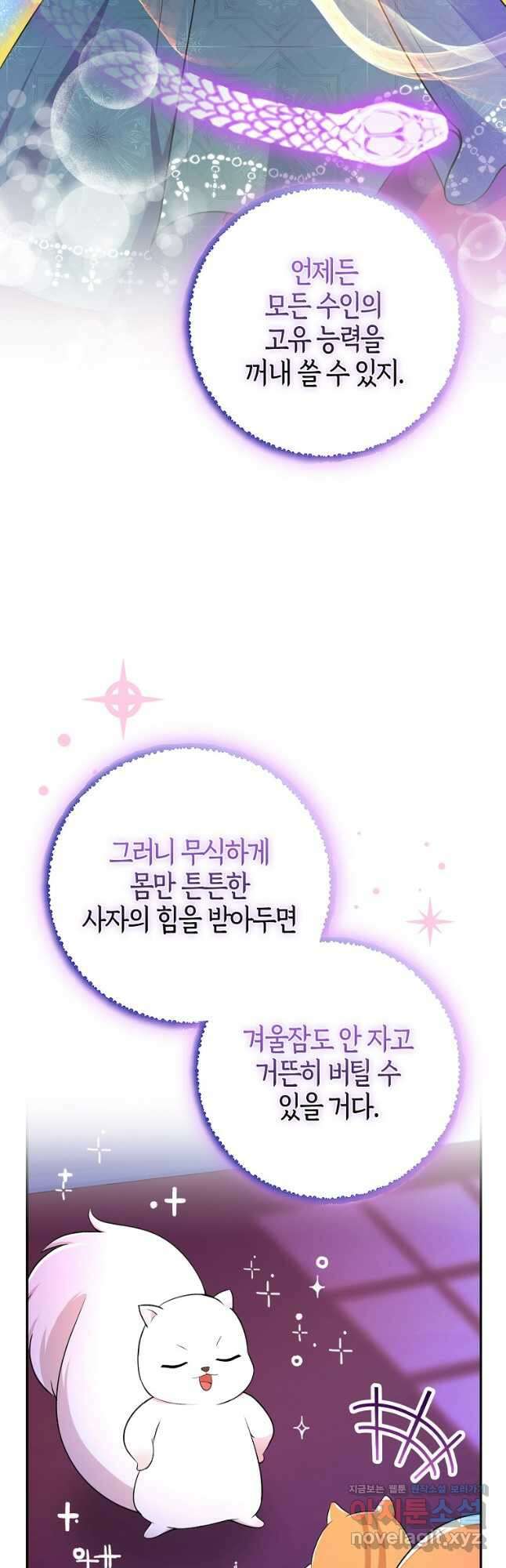 아기 다람쥐가 다 잘해요 74화 34